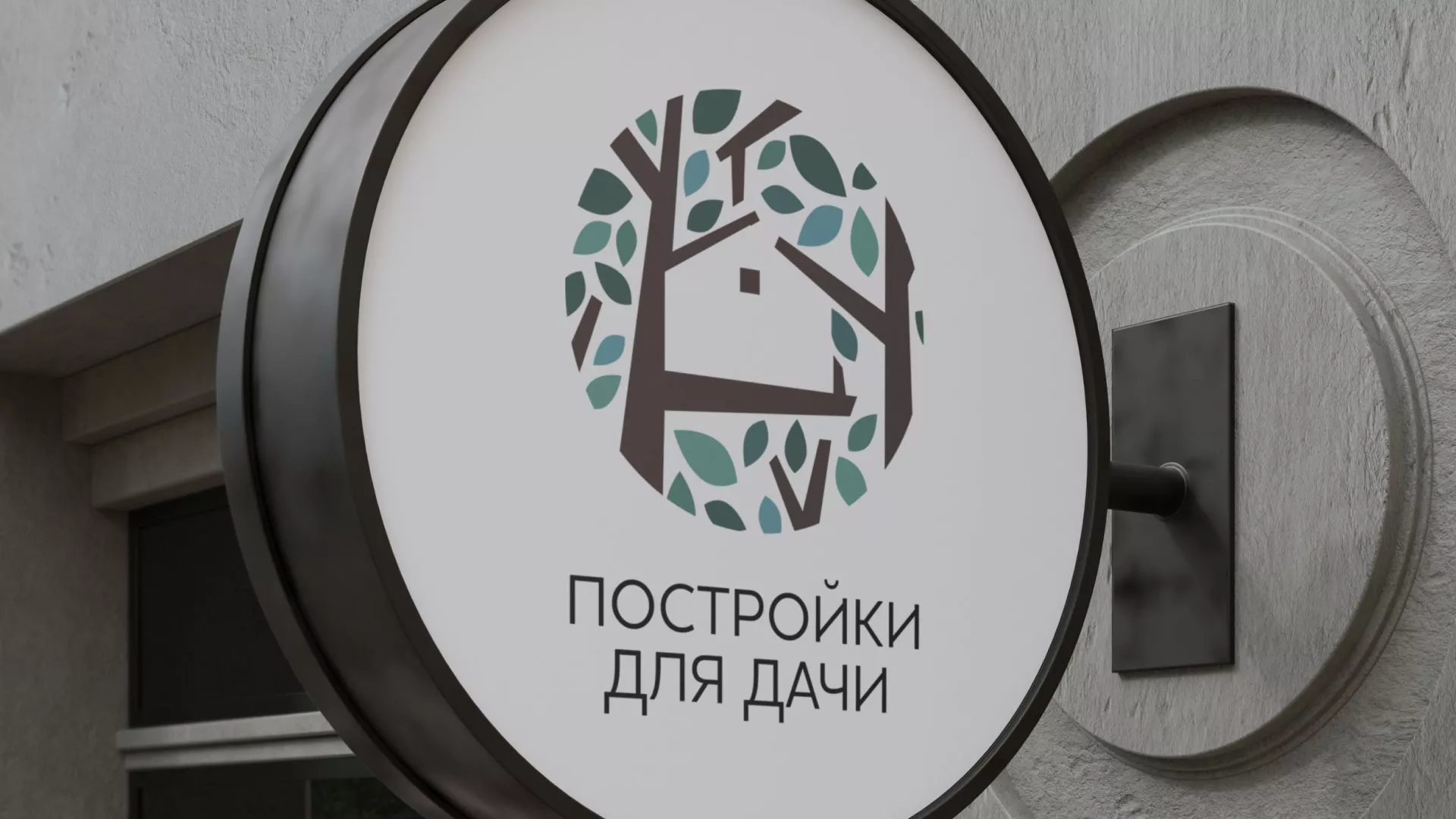 Создание логотипа компании «Постройки для дачи» в Новомосковске